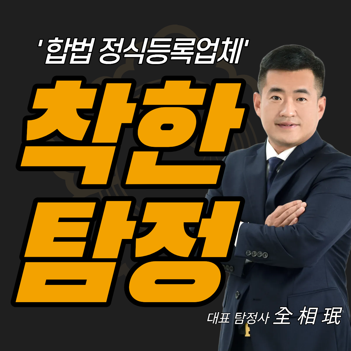 고양시탐정사무소