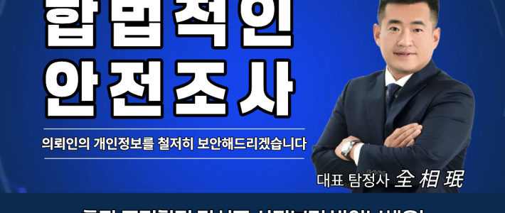 일산탐정 배우자 외도의심, 기존과 다른 시각으로 보는 핵심 포인트 서울흥신소