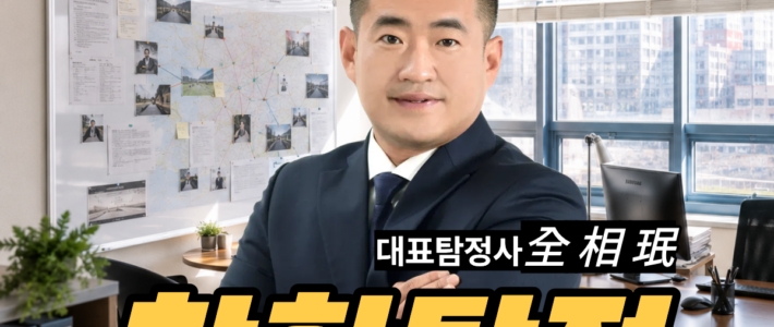 고양탐정사무소, 의뢰 전에 꼭 확인해야 할 조사보고서 구성과 활용 방법 고양탐정사무소
