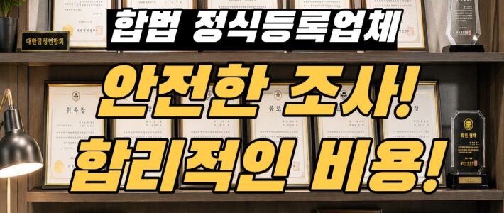 일산탐정사무소 비용과 의뢰 전 확인사항, 반드시 알아야 할 핵심 정보 일산흥신소 일산탐정사무소 일산사설탐정
