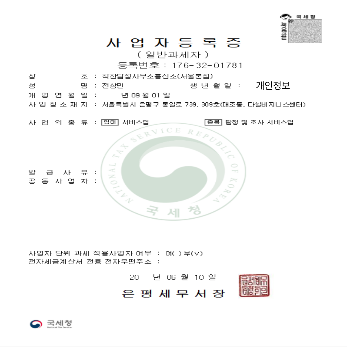 일산흥신소 일산탐정사무소 일산사설탐정