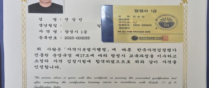 탐정사무소 안전 전문조사원이 중요한 이유, 의뢰 전 반드시 확인하세요 일산흥신소 일산탐정사무소 일산사설탐정