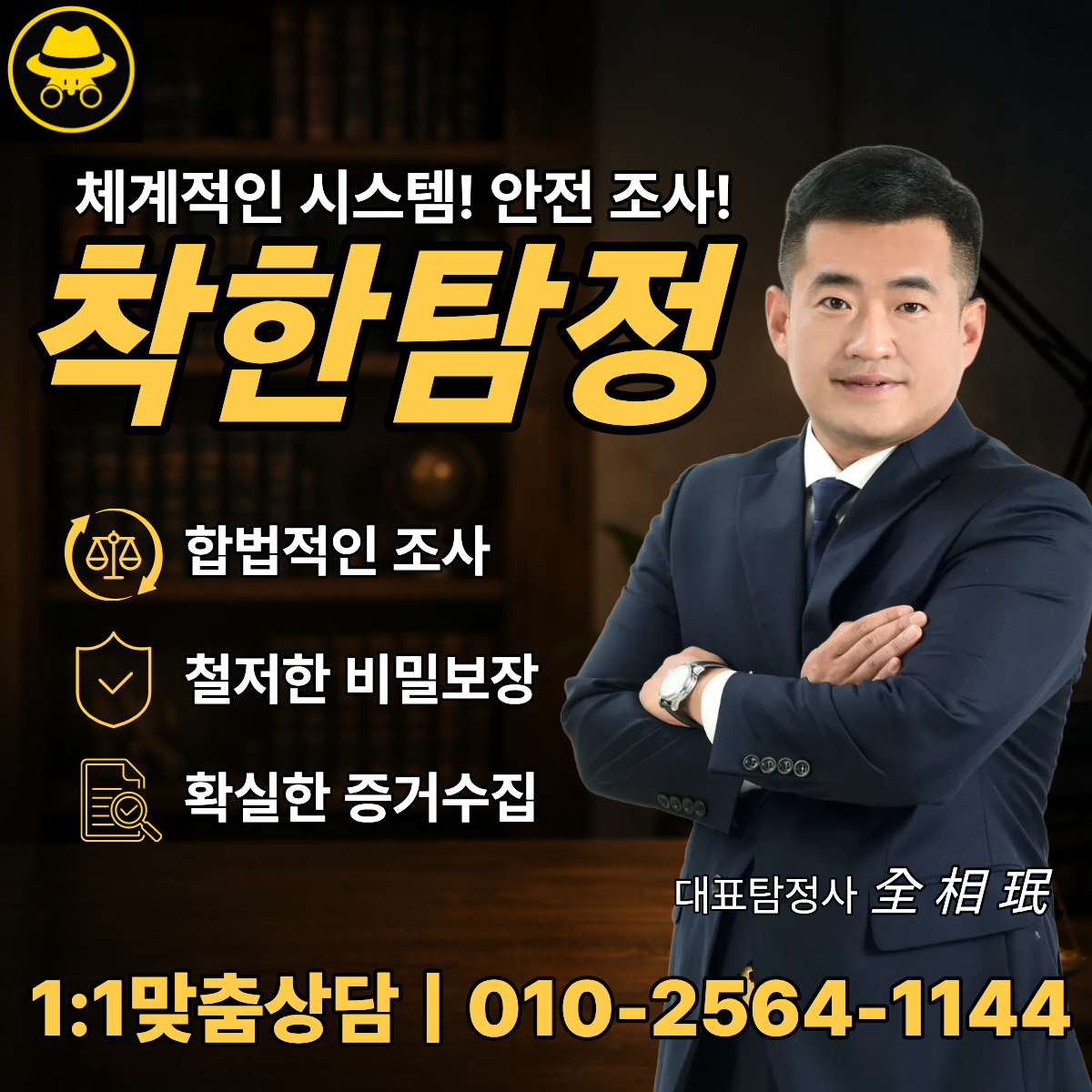 일산탐정사무소