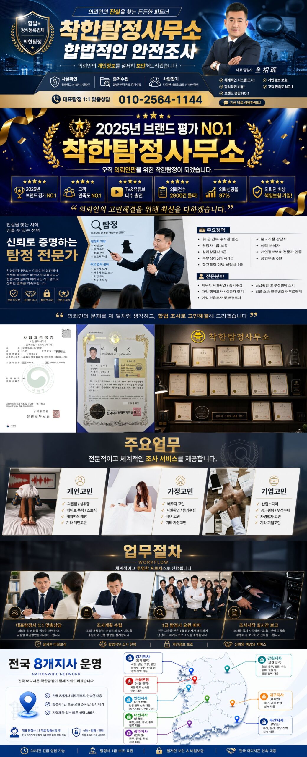일산흥신소 일산탐정사무소