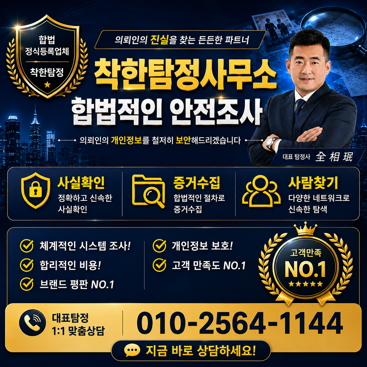고양흥신소 고양탐정사무소 조사 결과의 신뢰도를 높이는 자료 분석 방법 2026