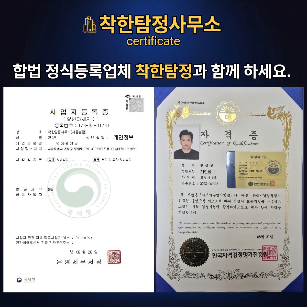고양흥신소 고양탐정사무소 조사 결과의 신뢰도를 높이는 자료 분석 방법 2026
